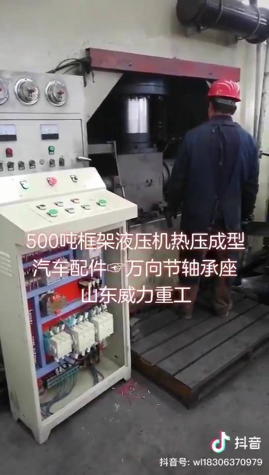 500噸汽車配件熱壓成型框架液壓機