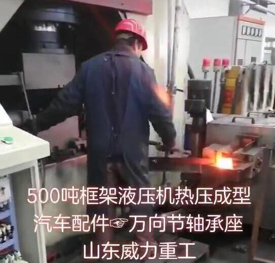 萬向節軸承座熱壓成型液壓機